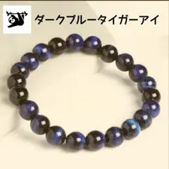 dbt6 【さりげなく上品】ダークブルータイガーアイ 6mm 内径16cm