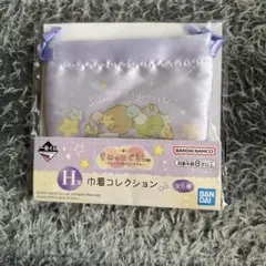 一番くじすみっコぐらし〜すみっコと夜のひとやすみ〜