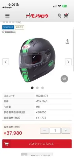 2026年最新】bell m5xjの人気アイテム - メルカリ
