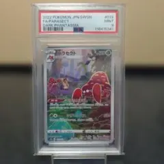 s10aダークファンタズマ　パラセクト　072/071　CHR　PSA9