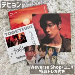 TXT TOGETHER アルバム テヒョン