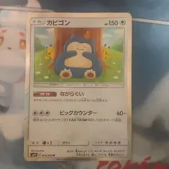 カビゴン R SM10 ダブルブレイズ 076/095 - メルカリ
