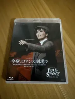 月組 宝塚大劇場公演 今夜,ロマンス劇場で/FULL SWING! - メルカリ