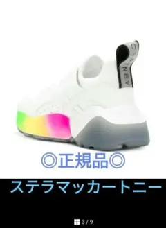 春夏秋OK　35 22.5cmステラマッカートニー　エクリプスオシャレロゴのサムネイル