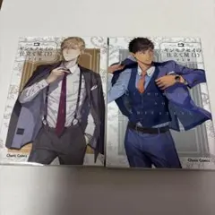 「ギンモクセイの仕立て屋 上下セット」　　マミタ