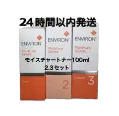 エンビロンモイスチャートーナー ジェル2 クリーム2 新品未使用正規品