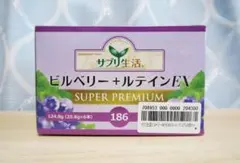 サプリ生活 ビルベリー＋ルテインEX スーパープレミアム Ⅱ - メルカリ