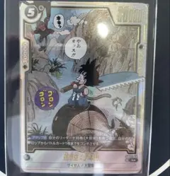 ドラゴンボールマンガブースター SB01-053 孫悟空少年期 パラレル