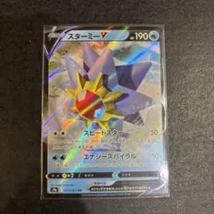 ポケモンカード スターミーV RR