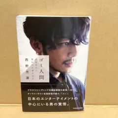 2026年最新】西野亮廣サイン入りの人気アイテム - メルカリ