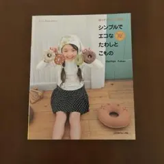 ＊asuka＊様 リクエスト 2点 まとめ商品