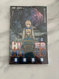2025年最新】hunter hunter 0巻の人気アイテム - メルカリ