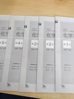 【非売品】共通テスト対策　化学基礎　実力完成直前演習