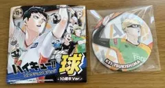 ハイキュー !! 月島蛍 10周年Ver. 缶バッジ