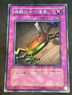 遊戯王　盗賊の七つ道具　初期　ウルトラレア　PSA9 遊戯王 盗賊の七つ道具 初期 ウルトラレア 美品 1枚の通販 さち