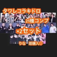 Stray Kids do it タワレコ ラキドロ 21種 コンプ ×2セット