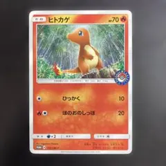 ヒトカゲ PROMO SM-Pプロモカード 112/SM-P