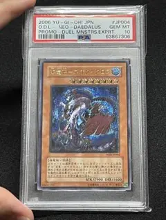 遊戯王 毒蛇神ヴェノミナーガ アルティメット レリーフ PSA10 - メルカリ