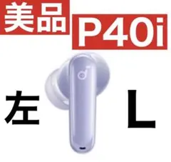 【美品】SoundCore P40iパープル【左イヤホン】