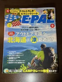 【匿名配送】BE-PAL　ビーパル　最新 9月号　No.543 付録なし　美品
