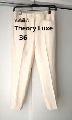 Theory Luxe セオリーリュクス　 テーパード　パンツ　オフホワイト　S