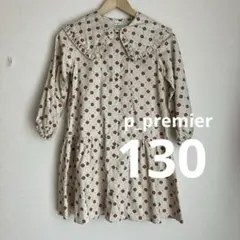 ピードットプルミエ花柄長袖ワンピース 130 女の子　新品未使用