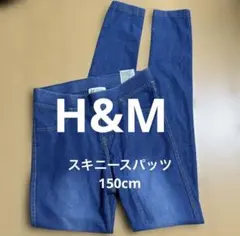 H&M エイチアンドエム　デニムブルー スキニーパンツ 150cm