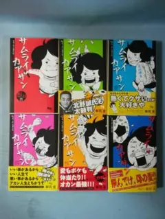 サムライカアサン 不揃い6冊セット/第6巻欠 板羽皆/著 集英社 2007年～