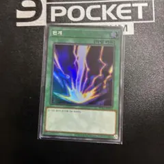 遊戯王 サンダー・ボルト LB-52 スーパー - メルカリ