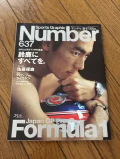 Sports Graphic Number 637号 F1特集号