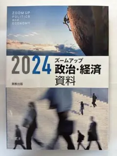 2025年最新】政治経済資料の人気アイテム - メルカリ