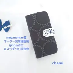✿10/13完成 meganemae様確認用✿手帳型スマホケース✿ミナペルホネン