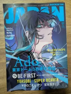 ロッキング オン ジャパン 2026年1月号 別冊付録無し