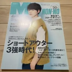 坂口健太郎　表紙　メンズノンノ　2016.4