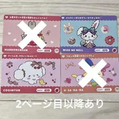 サンリオ カードダス バラ売り