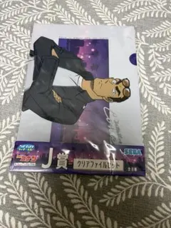 SEGAラッキーくじ 名探偵コナン J賞 クリアファイルセット 横溝重悟