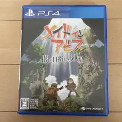 PS4 メイドインアビス 闇を目指した連星
