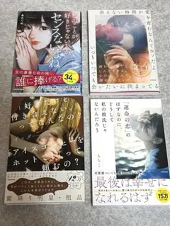 恋愛　エッセイ本　4冊