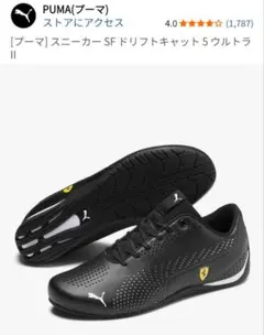 PUMA プーマ SF DRIFT CAT 5 ULTRA ドリフトキャットのサムネイル