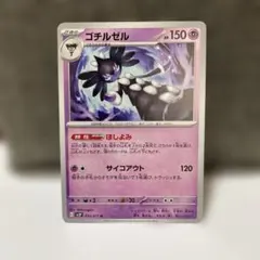 ゴチルゼル U 即日発送☆のサムネイル