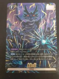 フュージョンワールド 黒煙の龍 SR パラレル