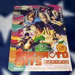 フライヤー映画SAKAMOTO DAYS 目黒蓮　北村匠海　上戸彩10枚セットのサムネイル