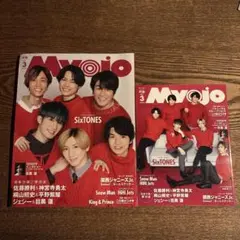 MyoJo(ミョージョー)2021年3月号　SixTONES表紙　2点セット