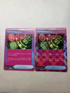 ポケモンカード アンフェアスタンプ 2枚セット