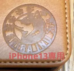 【iphone13専用】柴犬焼印キャメル新品未使用スムースレザー加工手帳型ケース