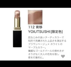 【新品未使用】SUQQU モイスチャーグレイズリップスティック宵移　レフィルのみ