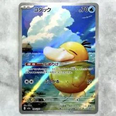 未使用ポケモンカードゲーム コダックAR M2a 199 MEGAドリームex