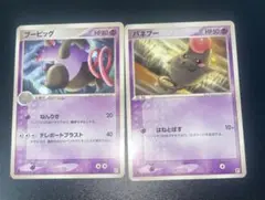ブービッグ バネブー ♡ ポケモンカード