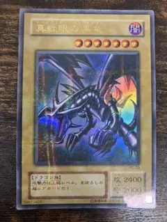 2026年最新】レッドアイズブラックドラゴン 初期の人気アイテム - メルカリ