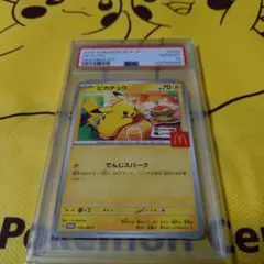 2026年最新】PSA10 ピカチュウ マクドナルドの人気アイテム - メルカリ